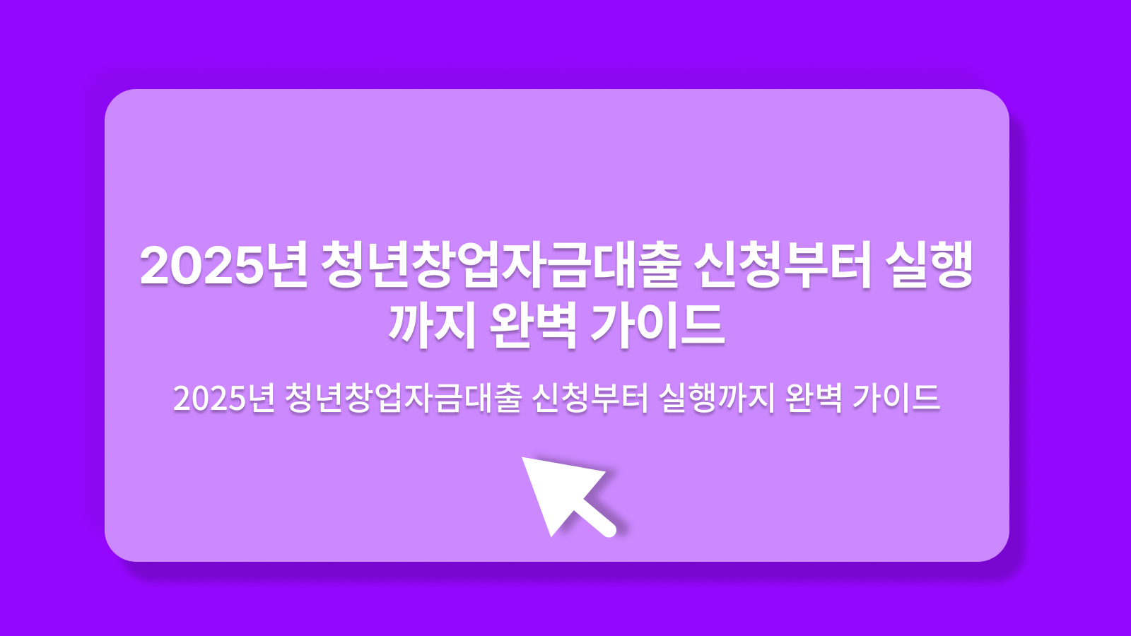 청년창업자금대출