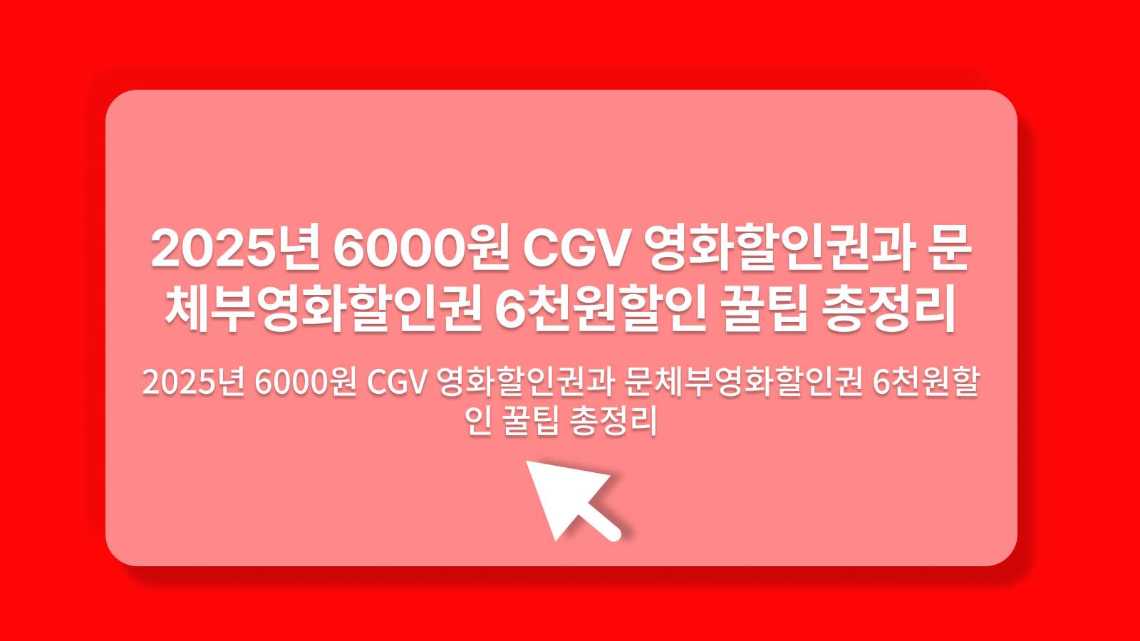 CGV 영화할인권