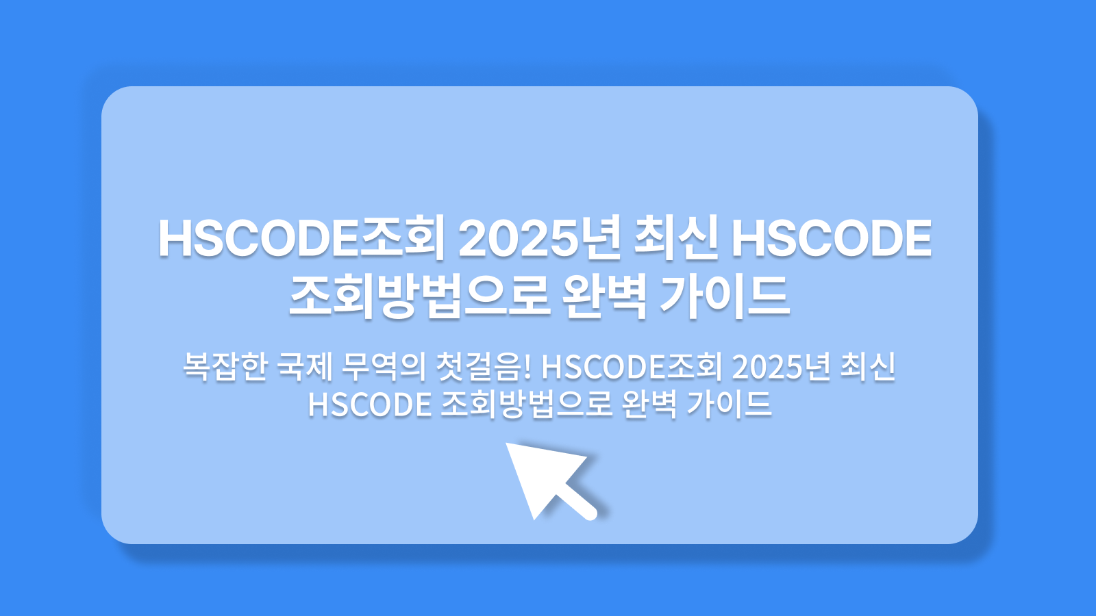 HSCODE조회