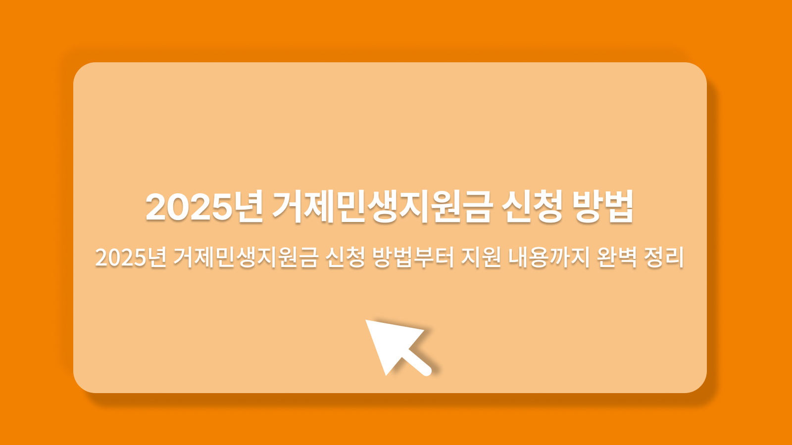 거제민생지원금