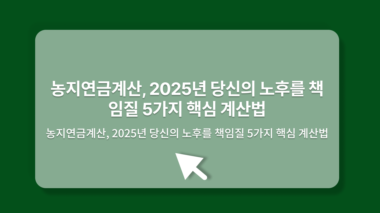 농지연금계산