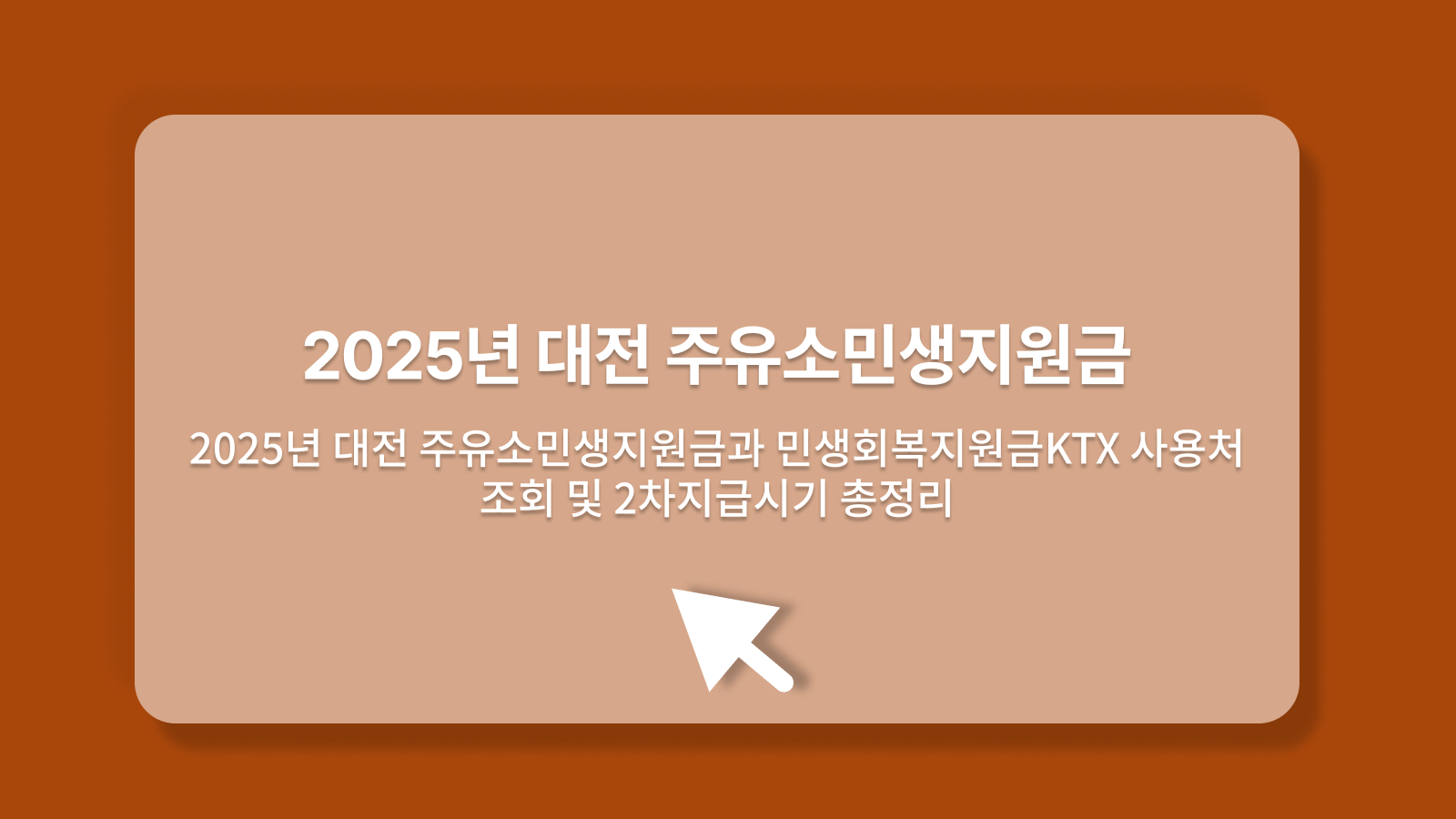 대전 주유소민생지원금