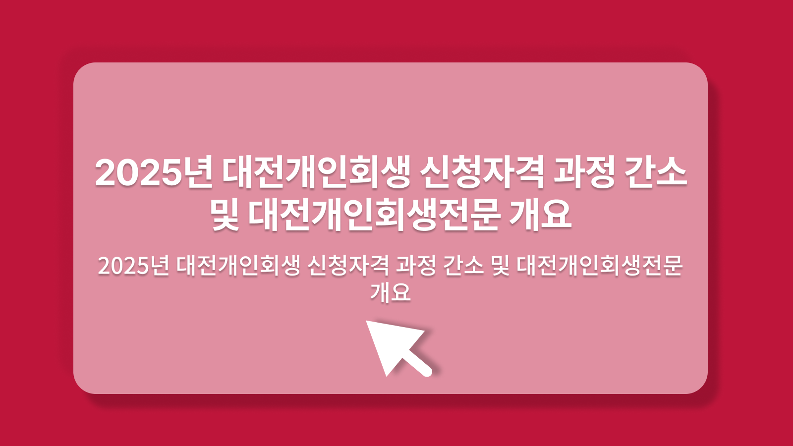대전개인회생
