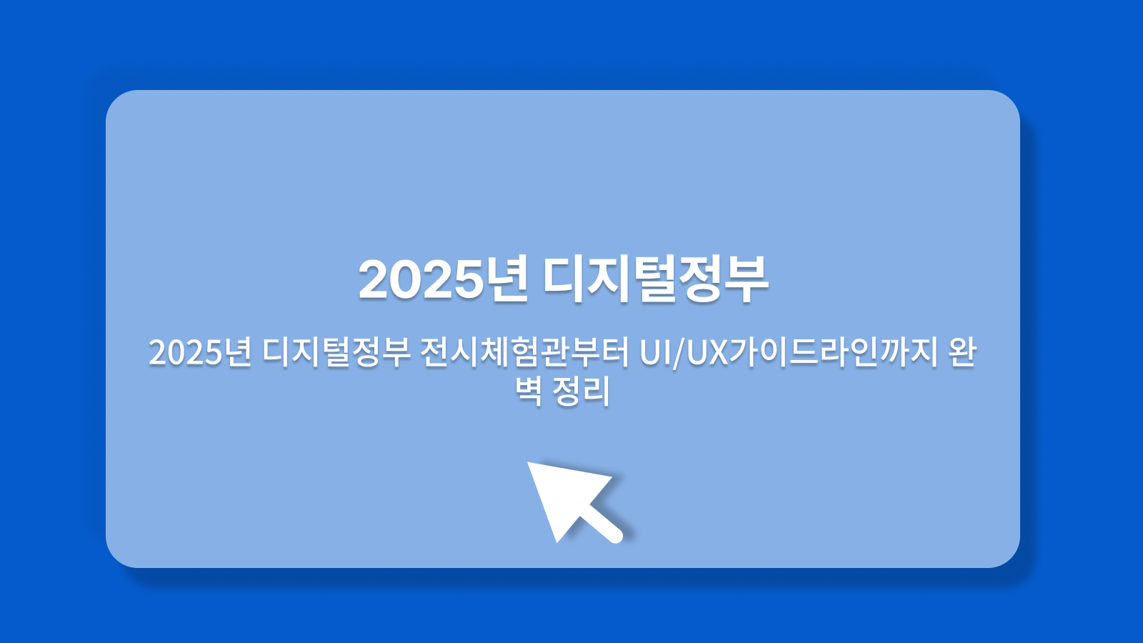 디지털정부