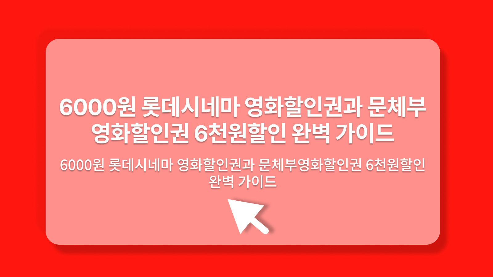롯데시네마 영화할인권