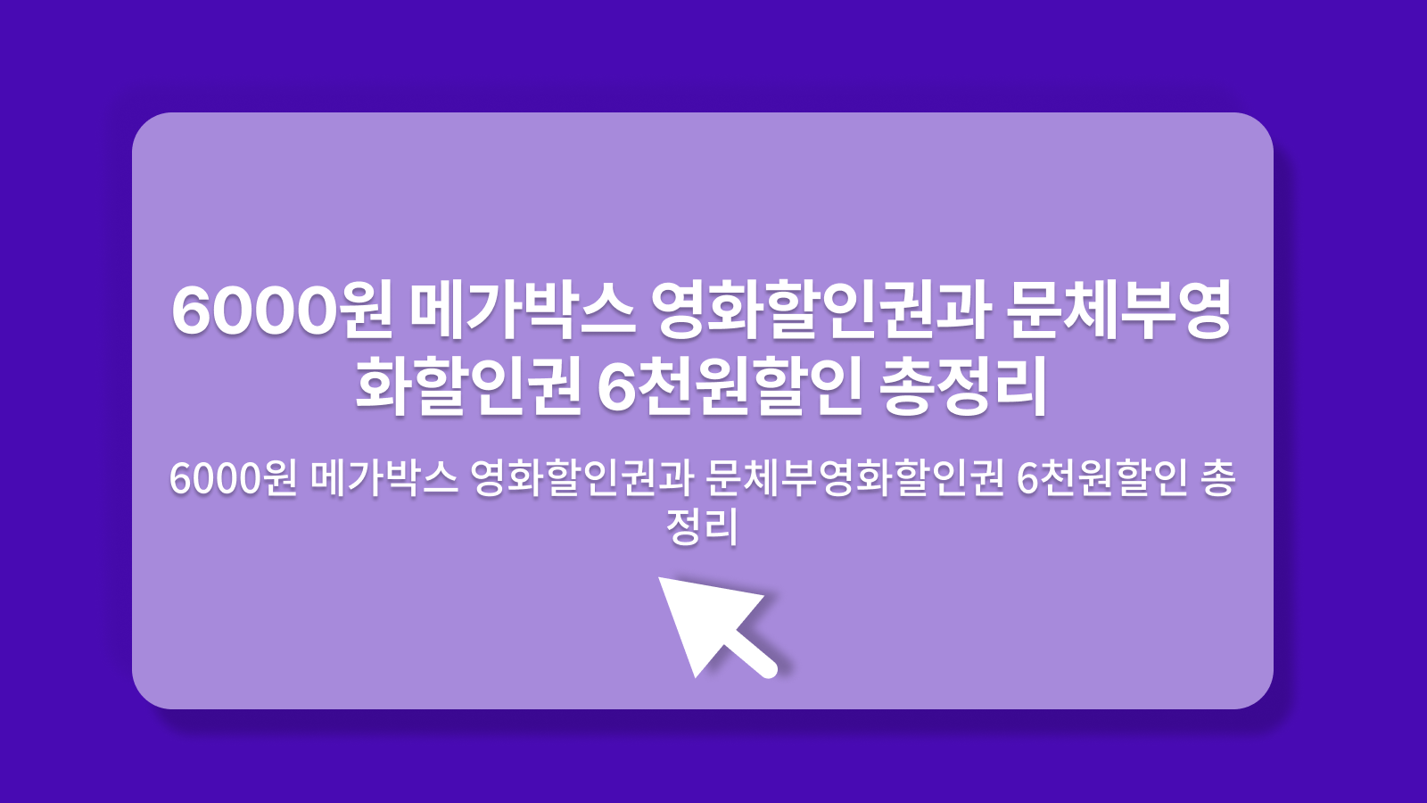 메가박스 영화할인권