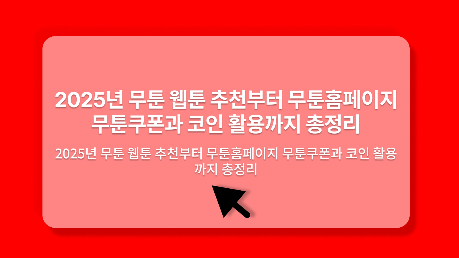 무툰홈페이지