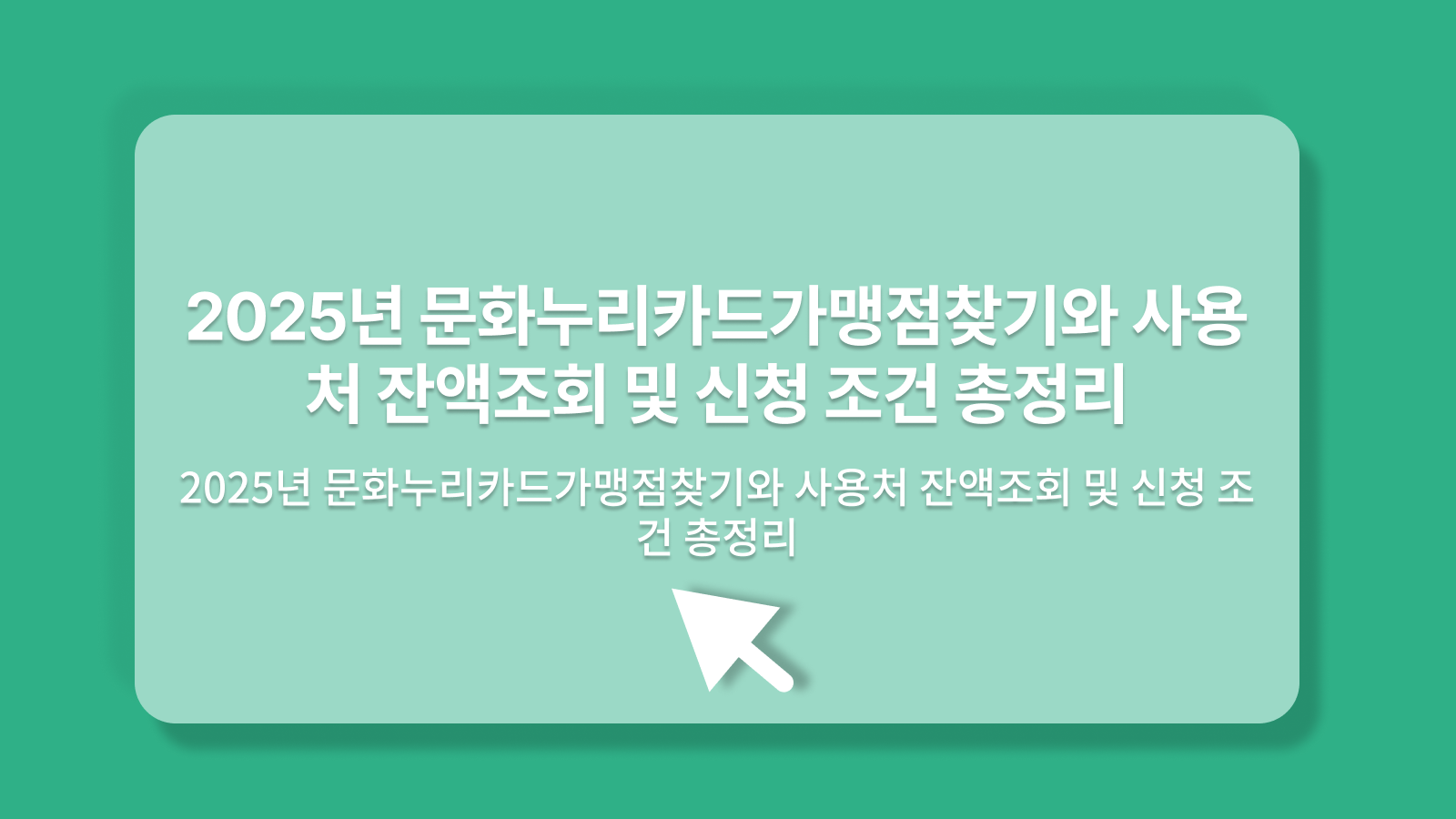 문화누리카드가맹점찾기