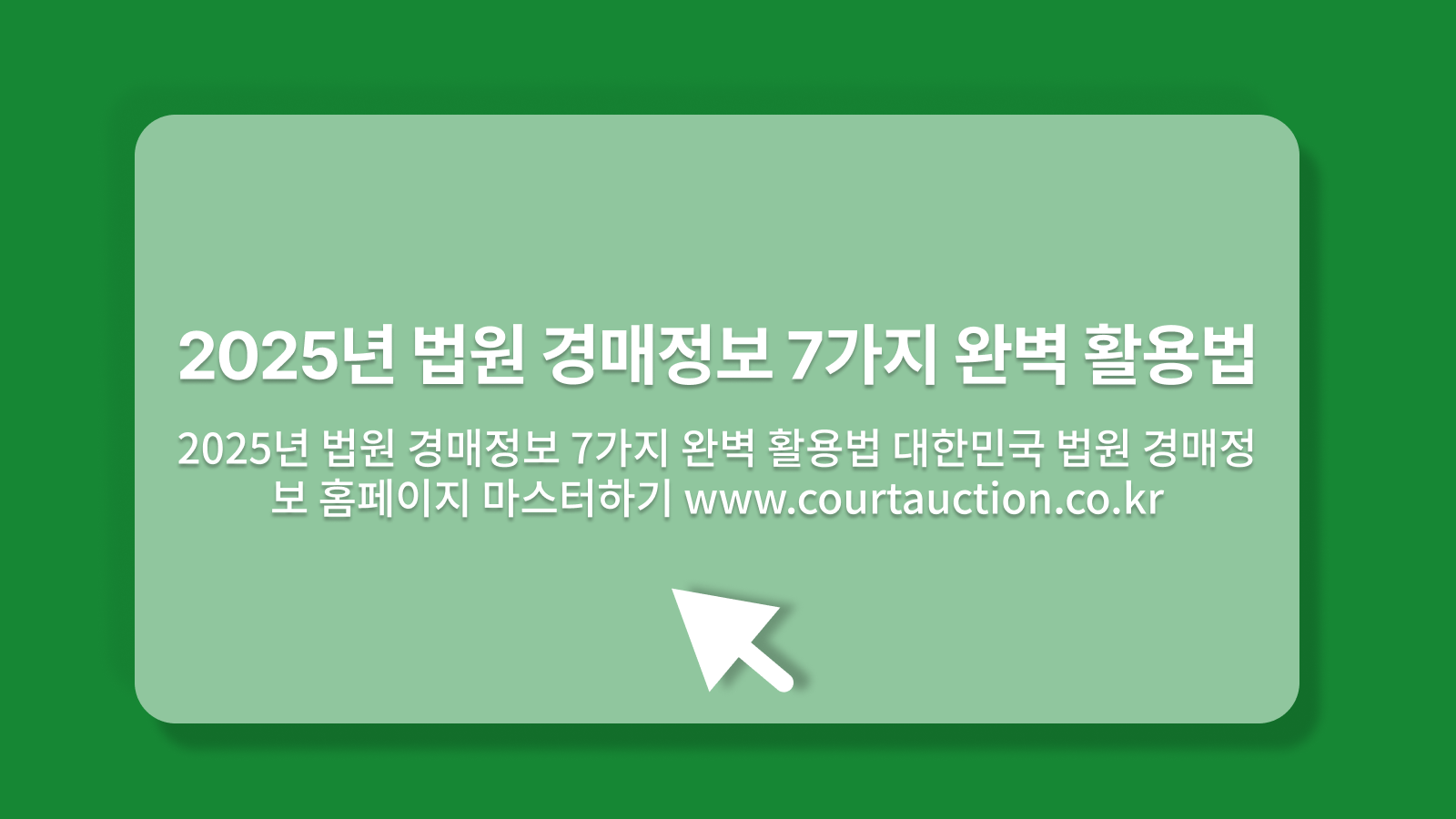 법원 경매정보