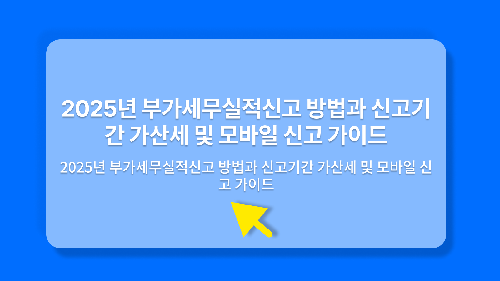 부가세무실적신고