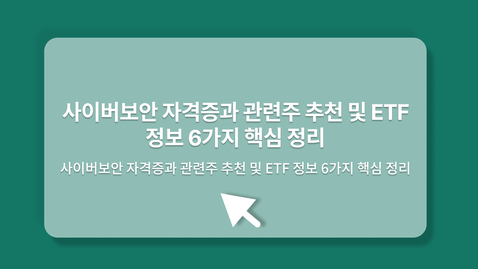 사이버보안