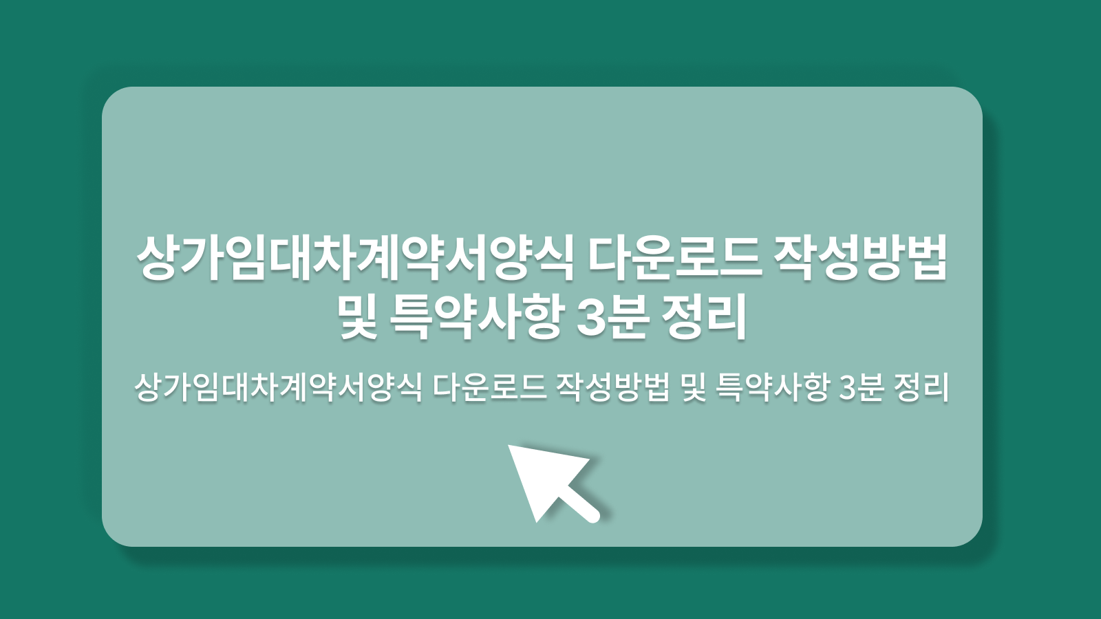 상가임대차계약서양식