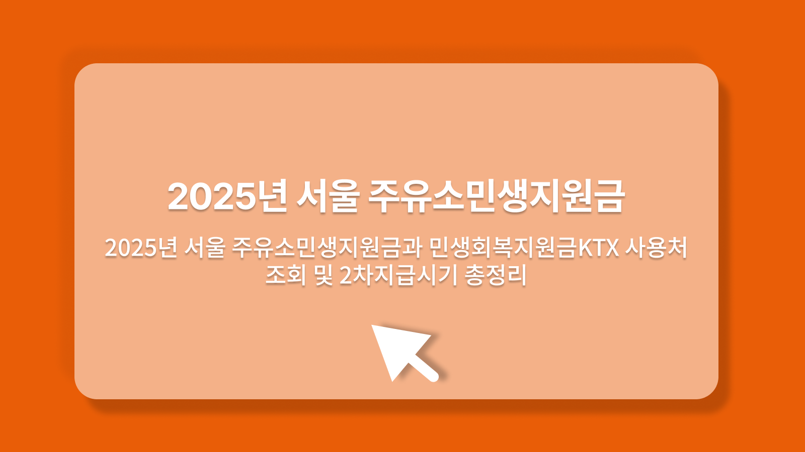 서울 주유소민생지원금