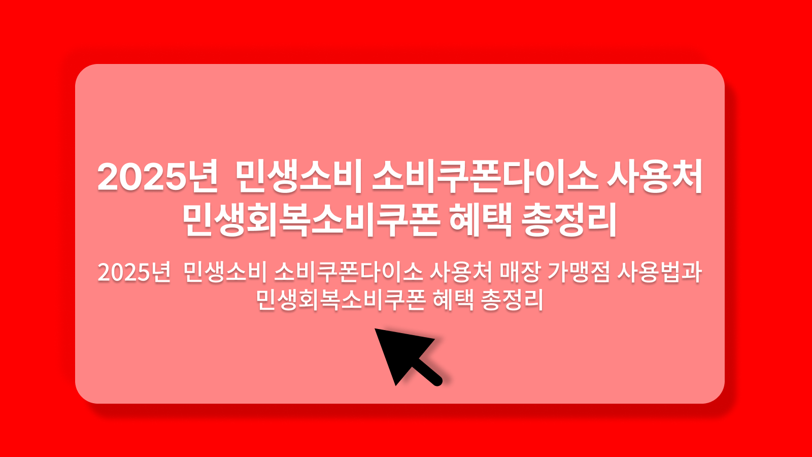 소비쿠폰다이소