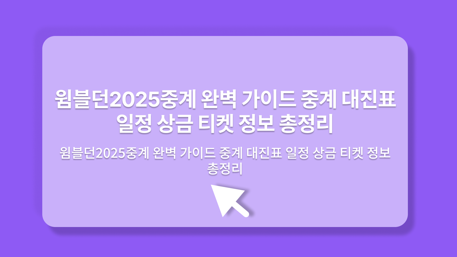 윔블던2025