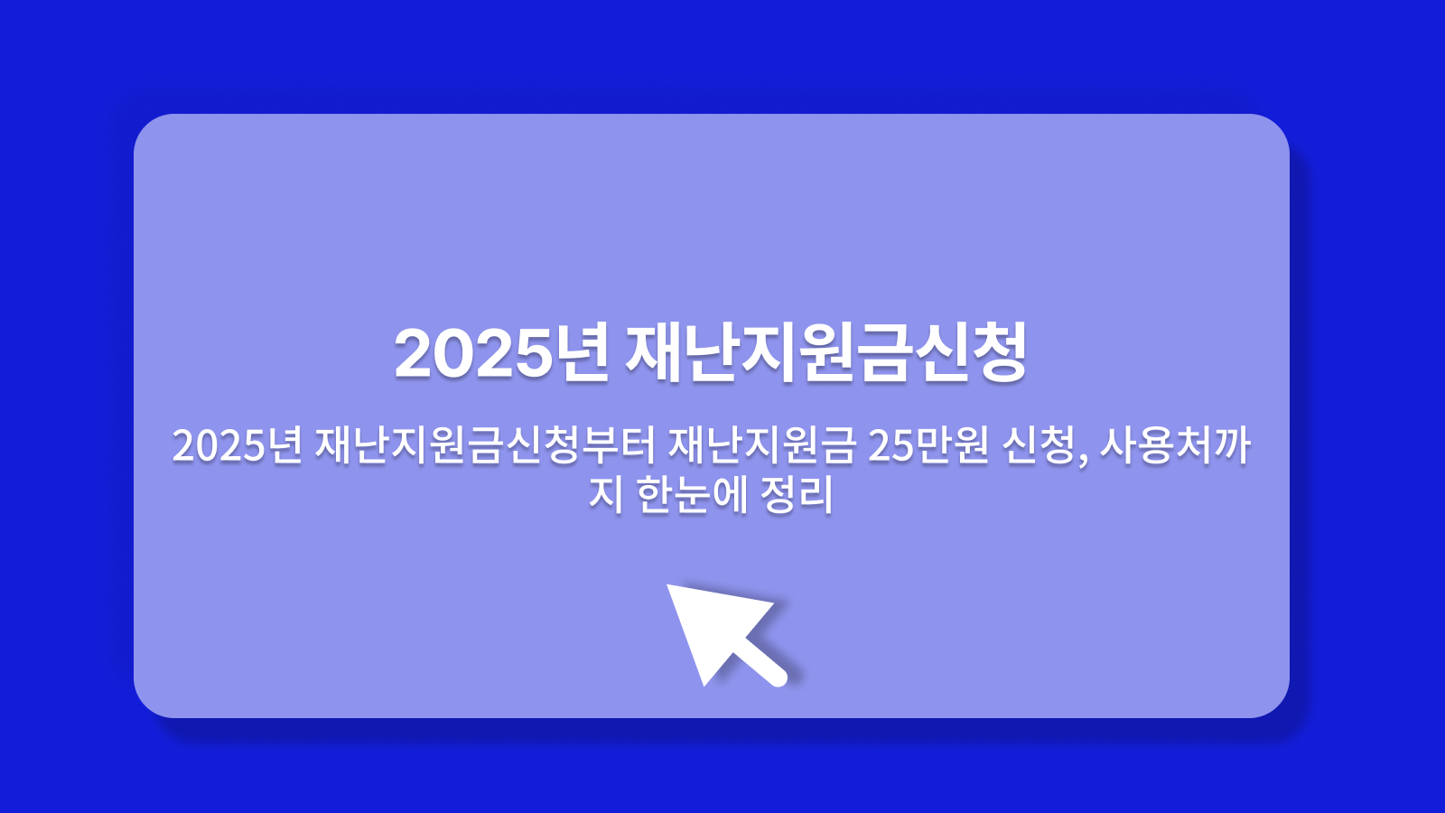 재난지원금신청