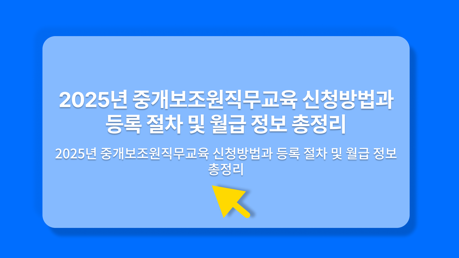 중개보조원직무교육