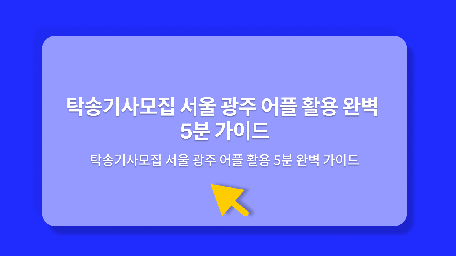 탁송기사모집