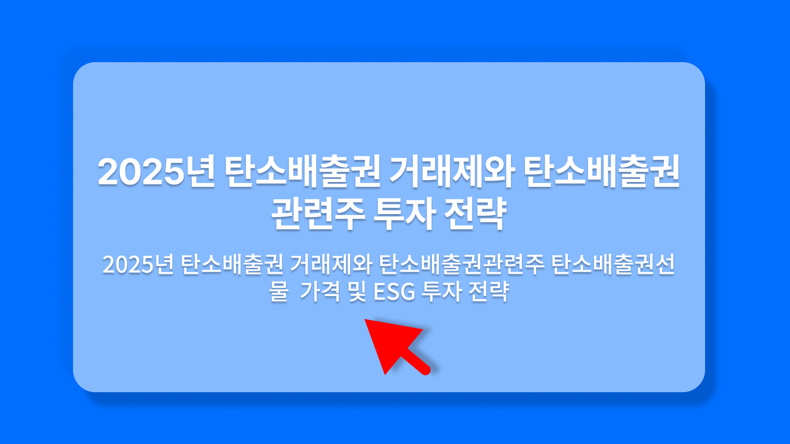 탄소배출권