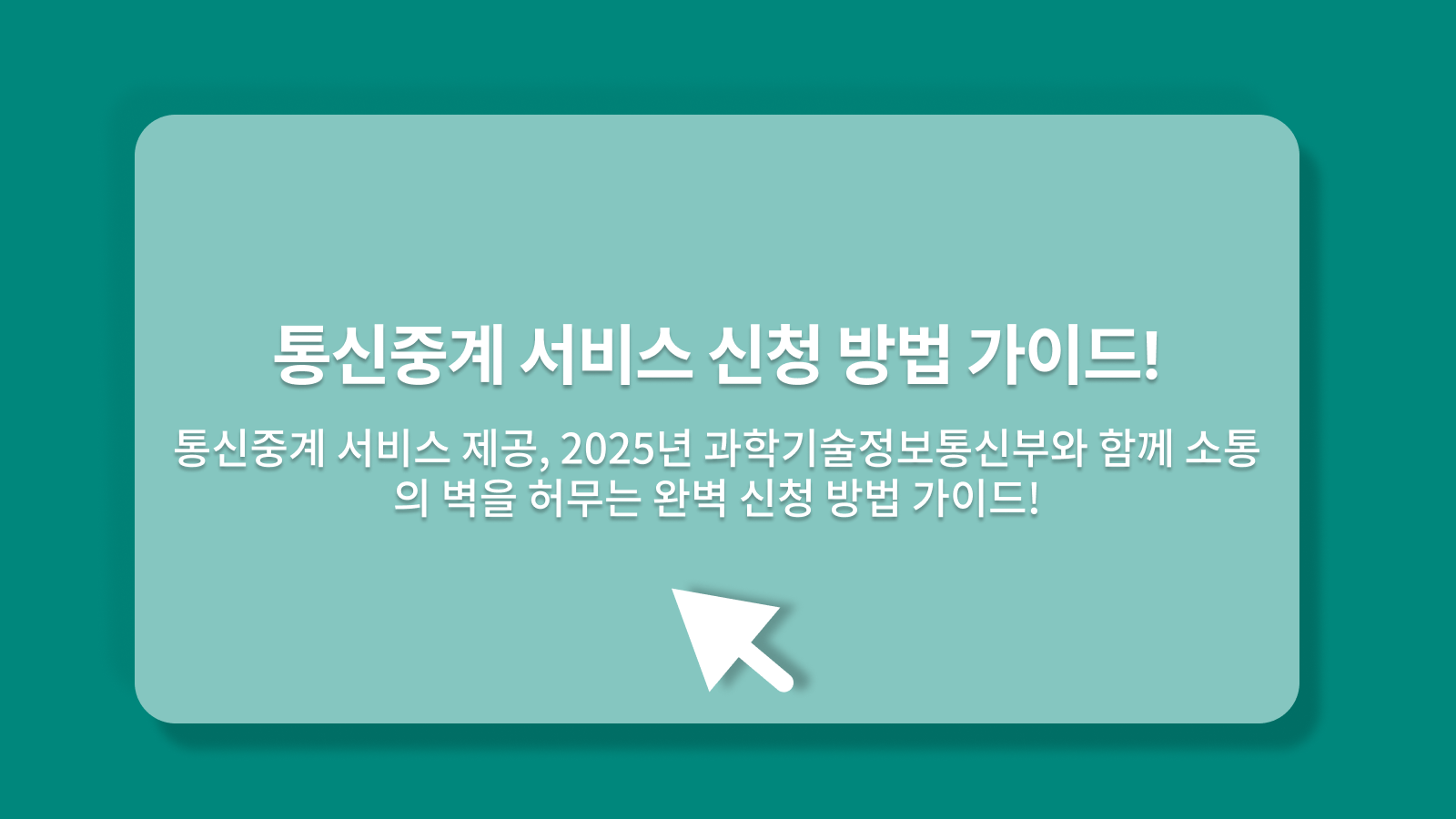 통신중계 서비스 제공