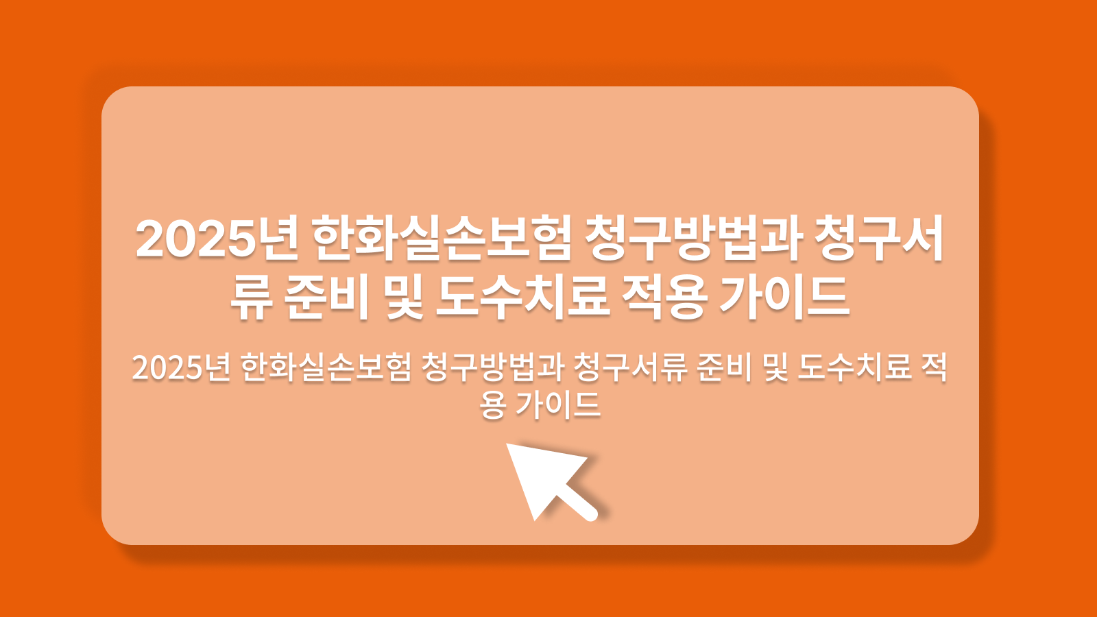 한화실손보험