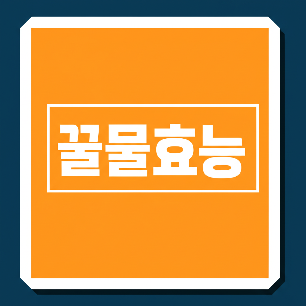 꿀물효능