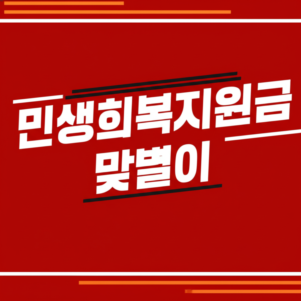 민생회복지원금맞벌이