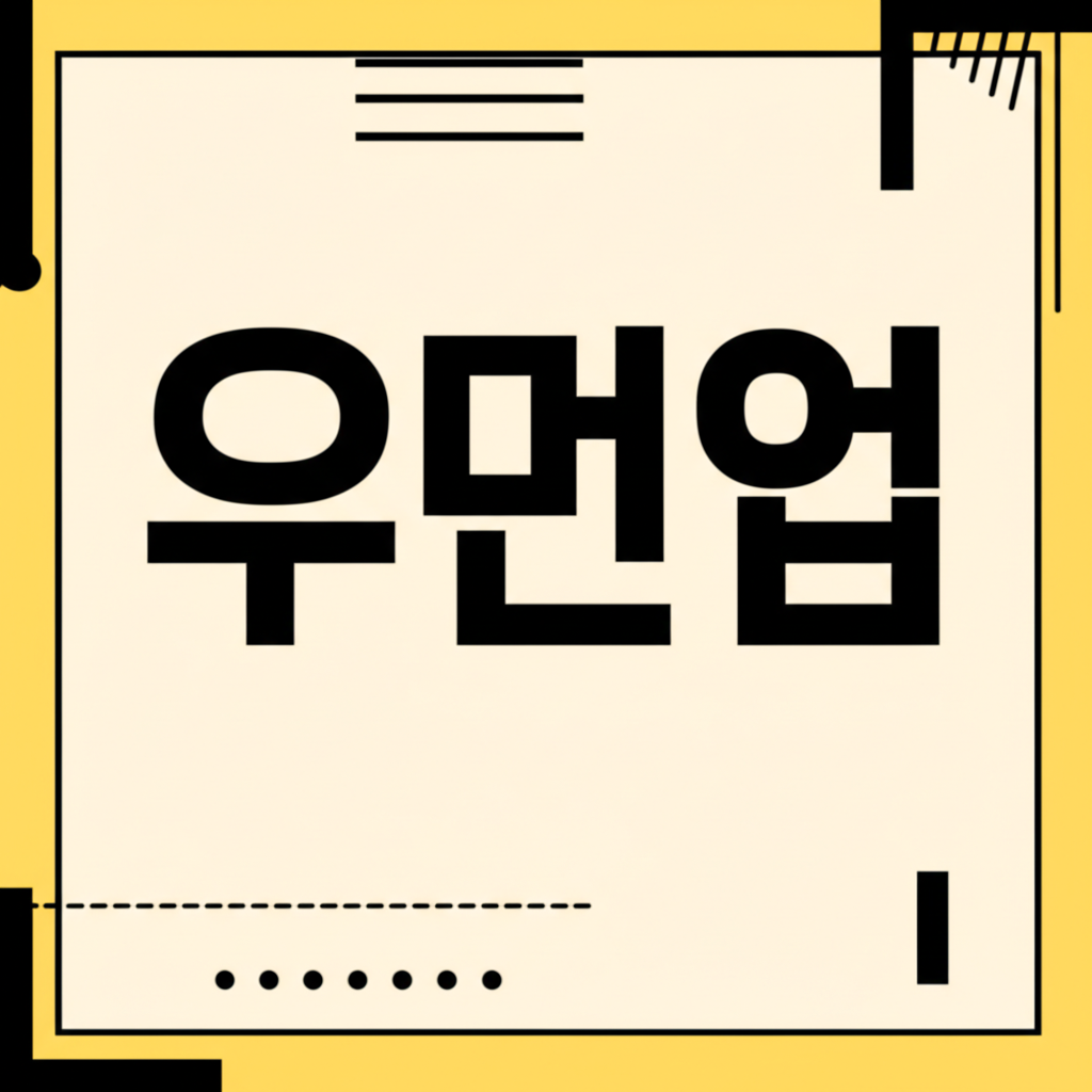 우먼업