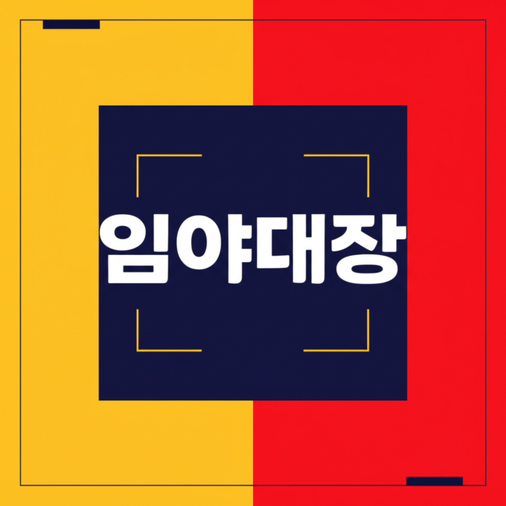 임야대장