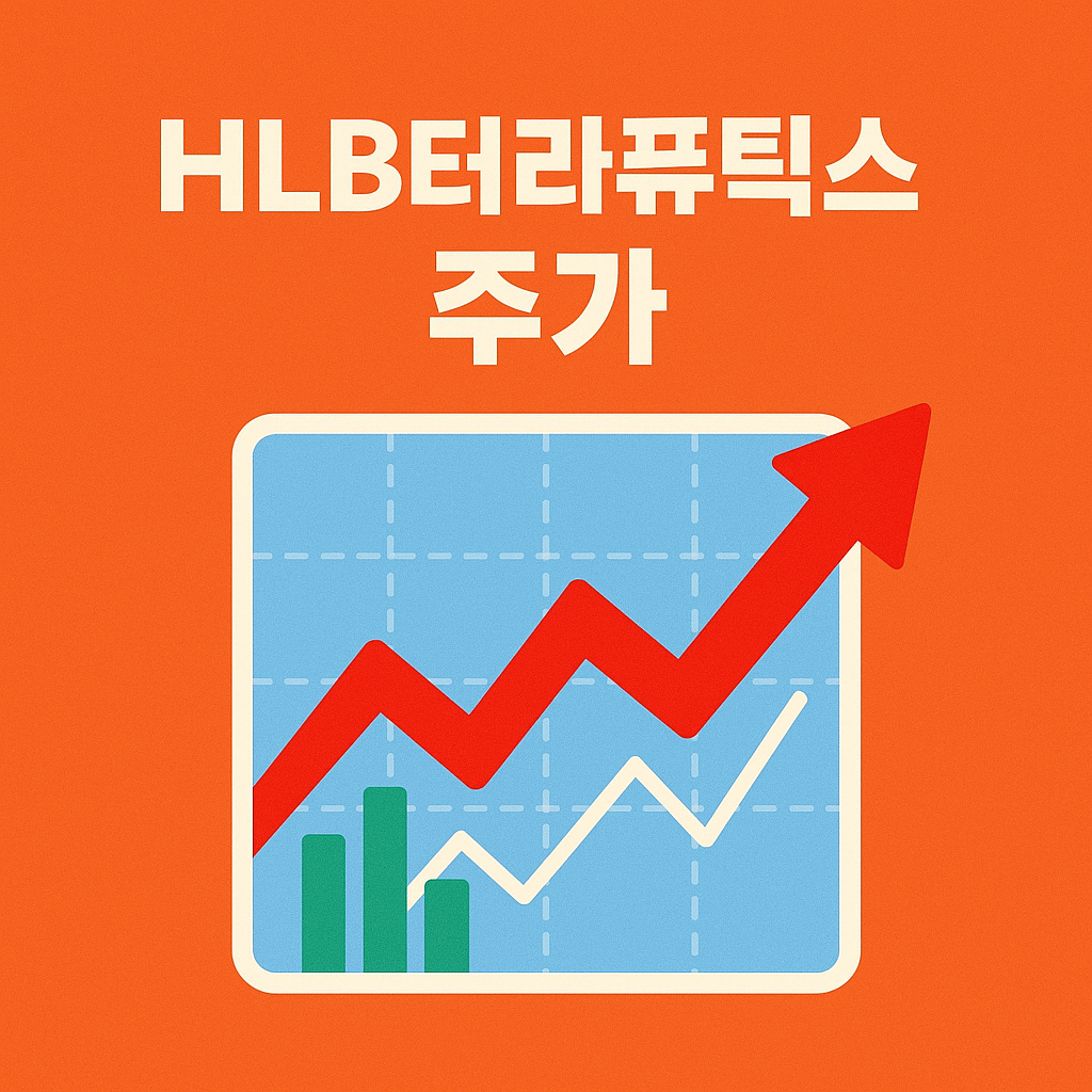 HLB테라퓨틱스