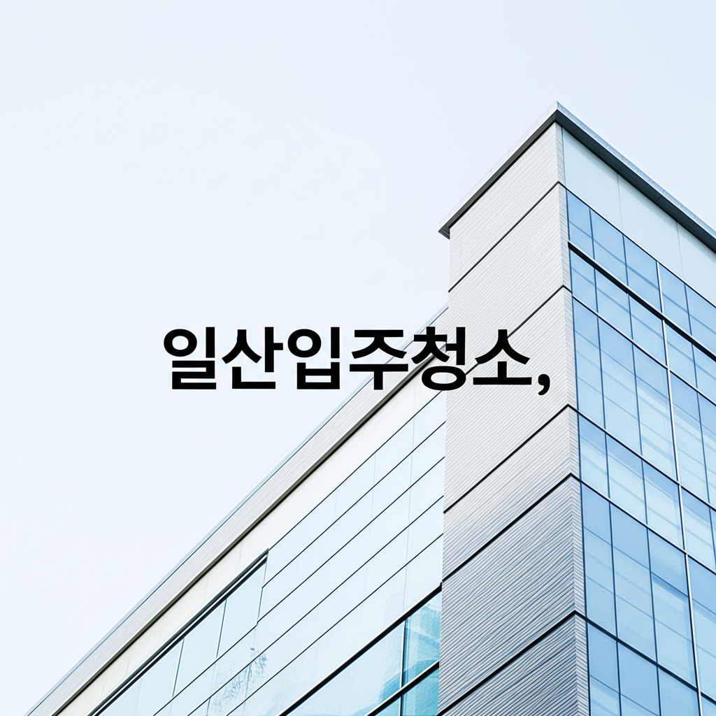 일산입주청소,
