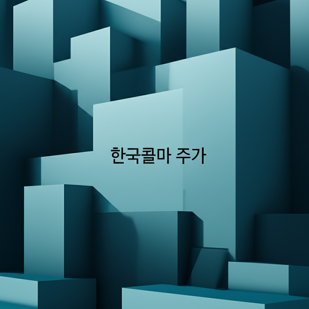 한국콜마 주가
