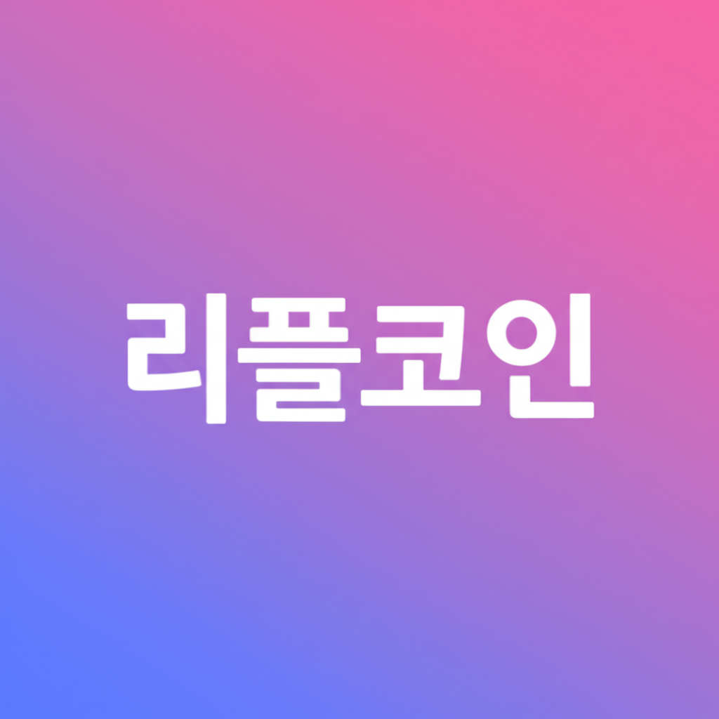 리플코인