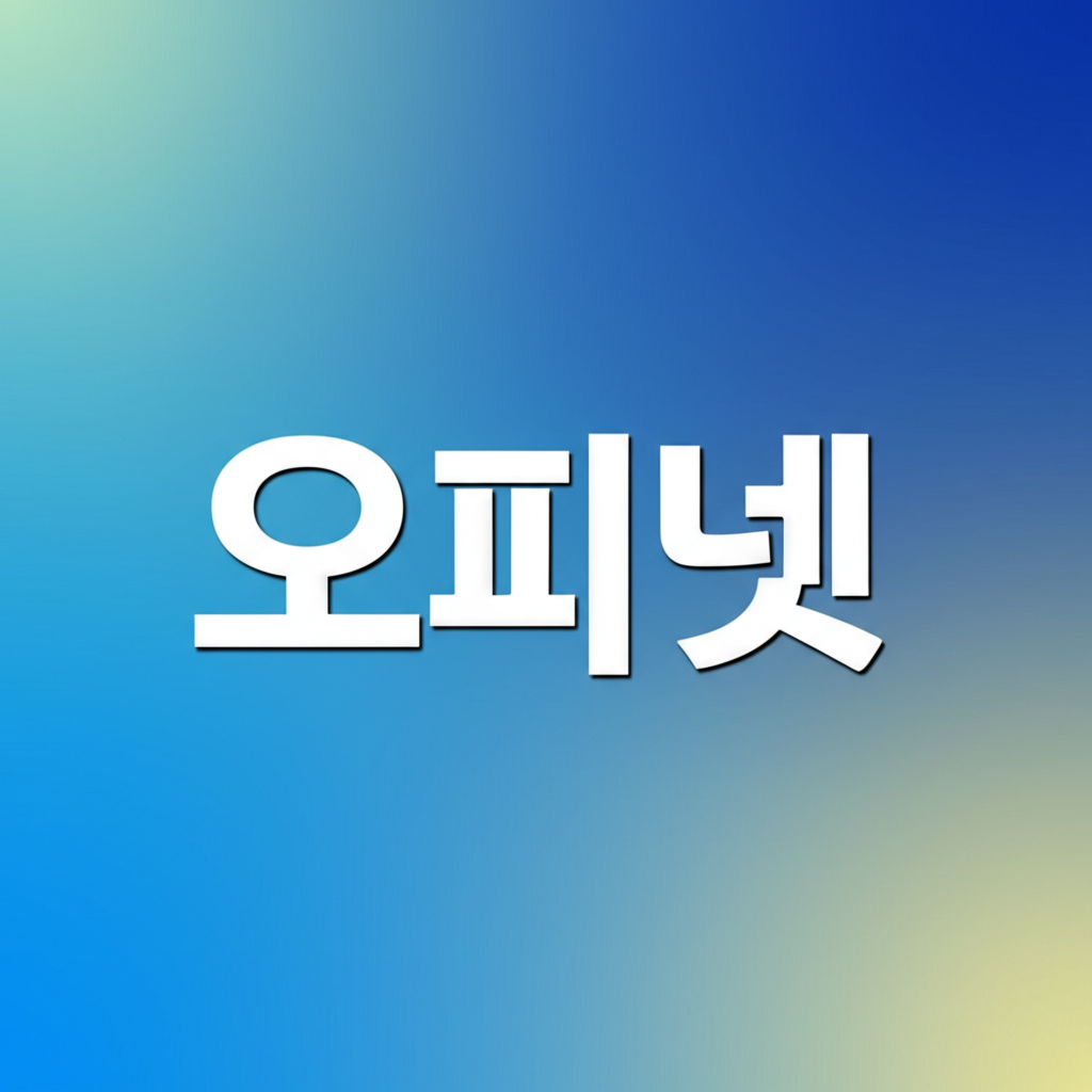 오피넷