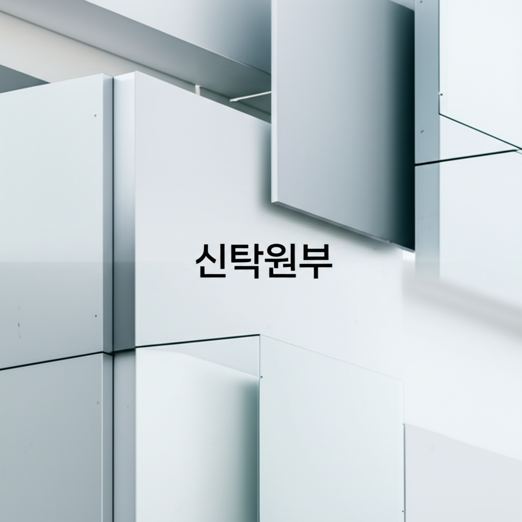 신탁원부