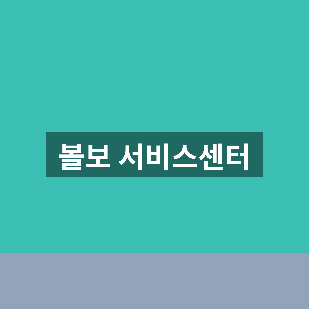 볼보 서비스센터 정기 점검으로 바뀐 운전 습관과 차량 관리 1분 노하우