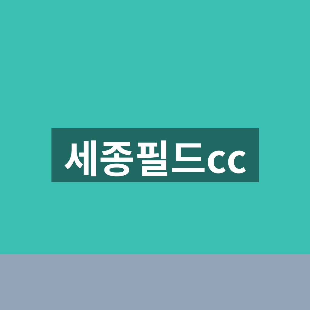 세종필드cc
