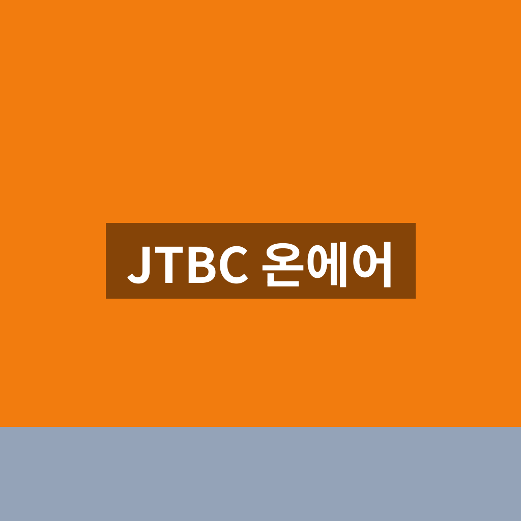 JTBC 온에어