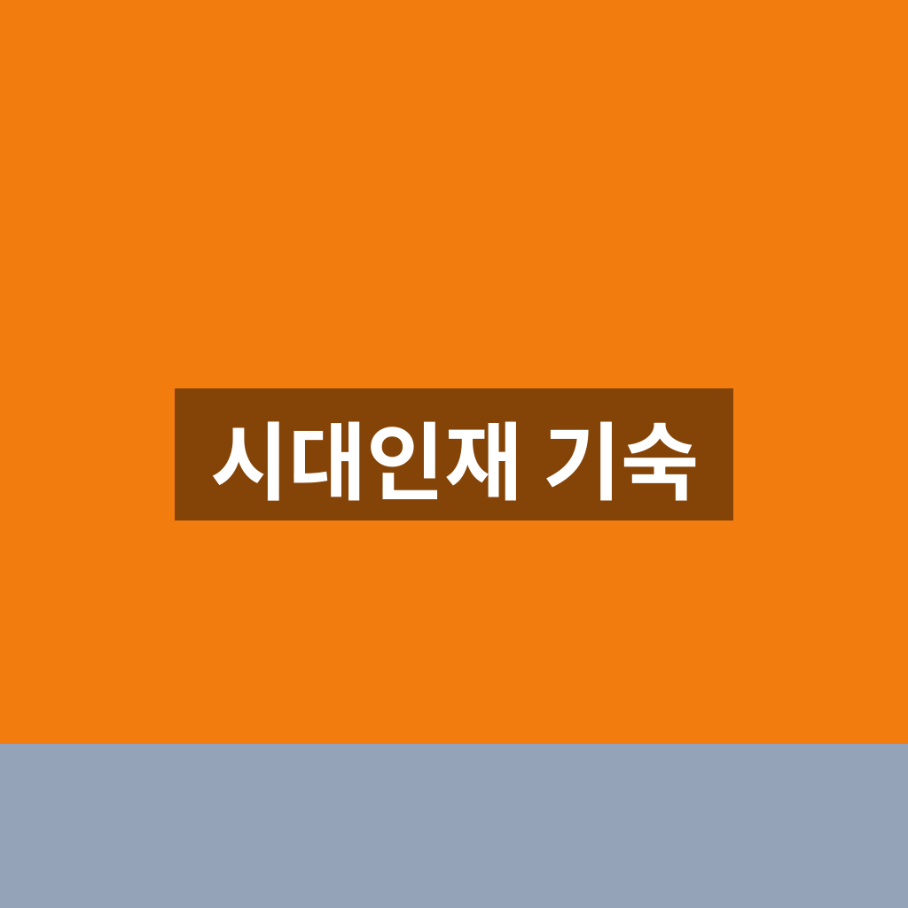 시대인재 기숙