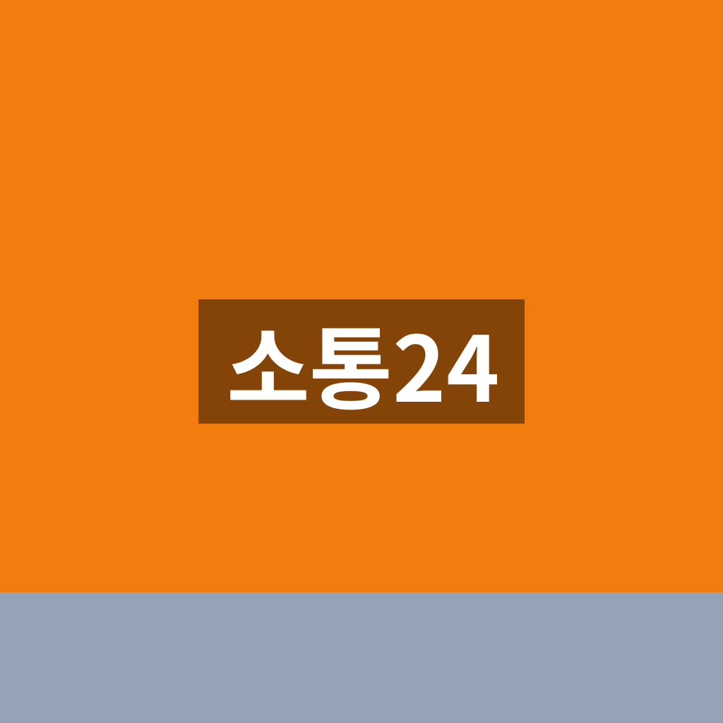 소통24