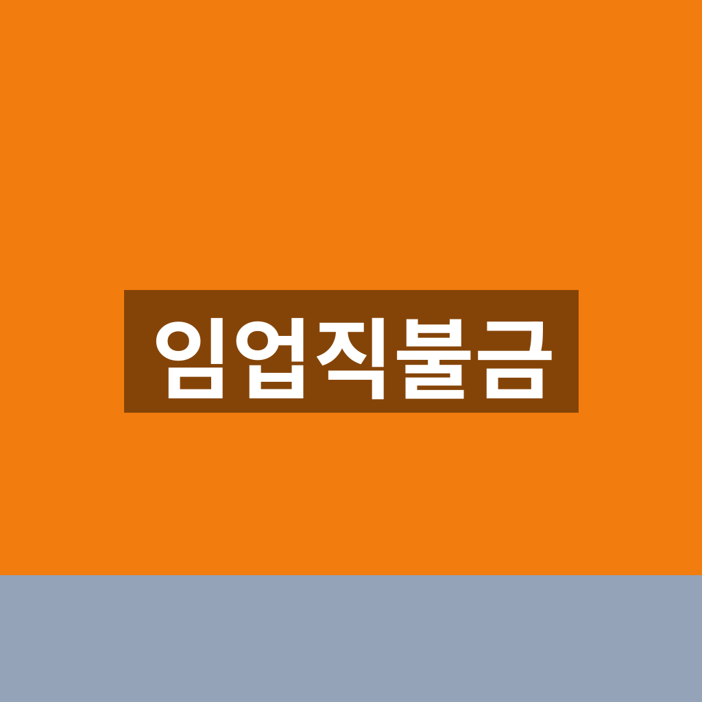 임업직불금