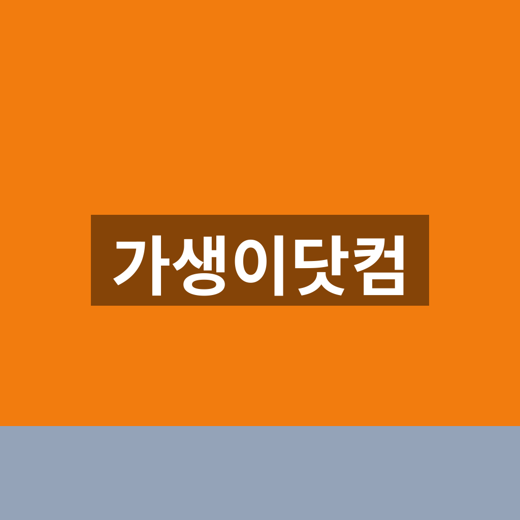 가생이닷컴