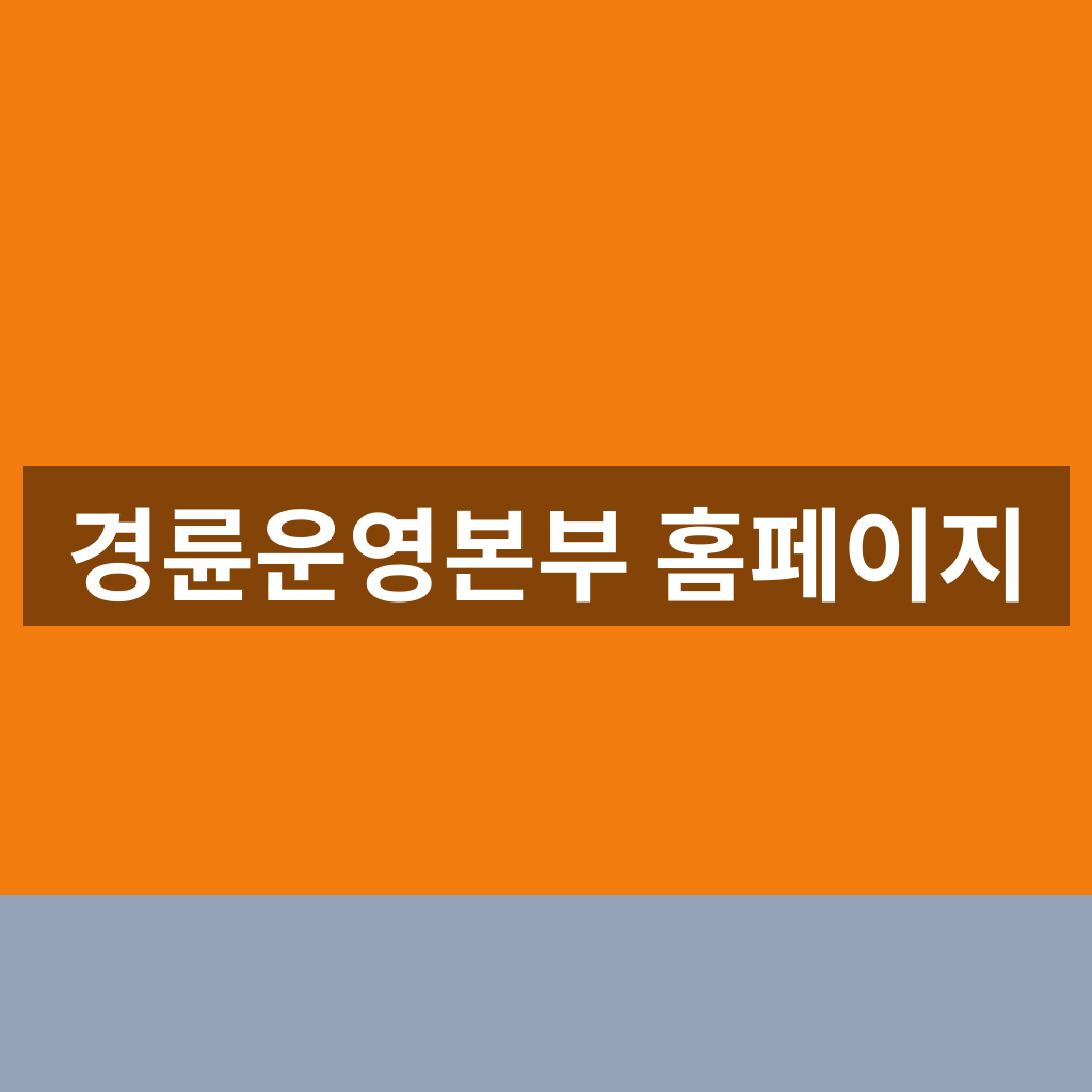 경륜운영본부 홈페이지