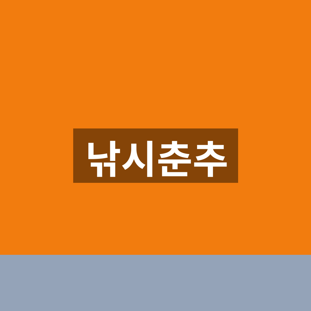낚시춘추