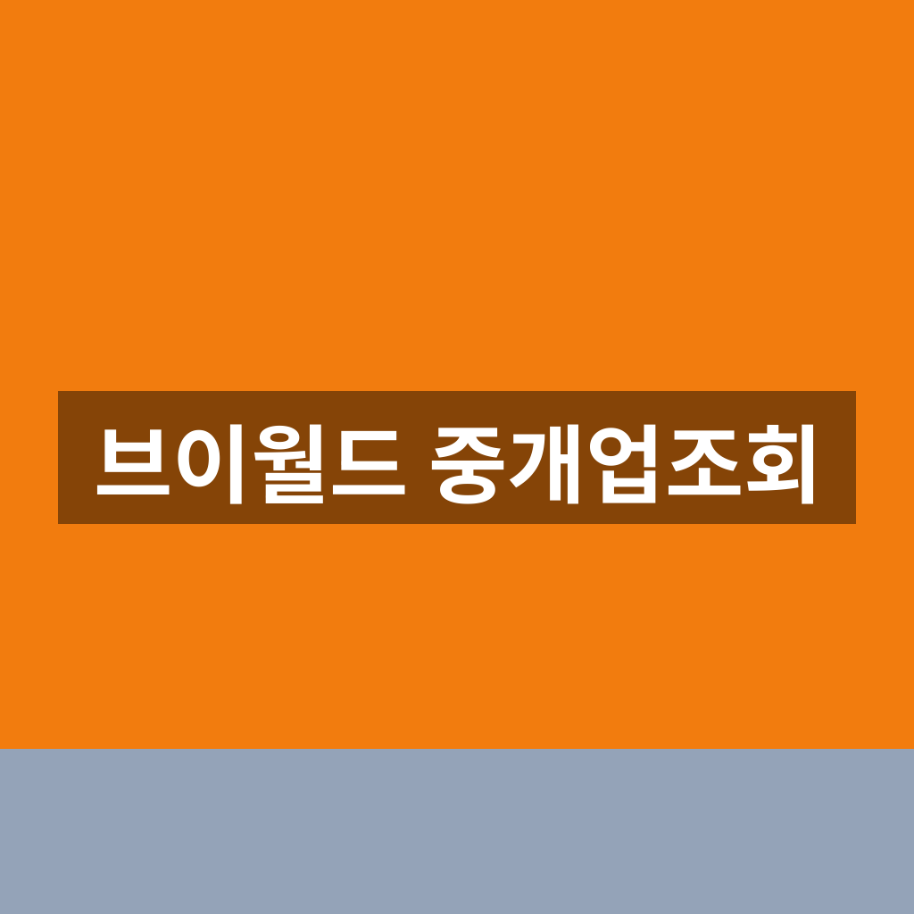 브이월드 중개업조회