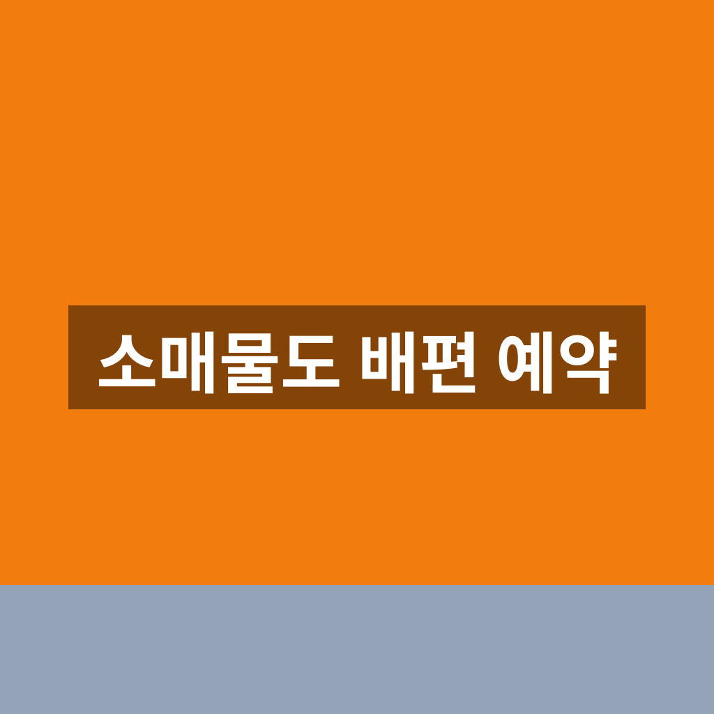 소매물도 배편 예약