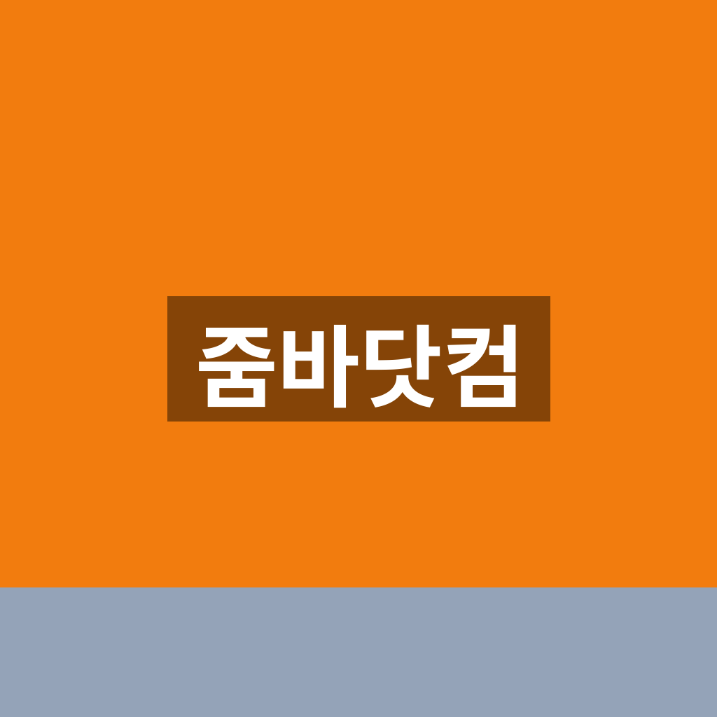 줌바닷컴