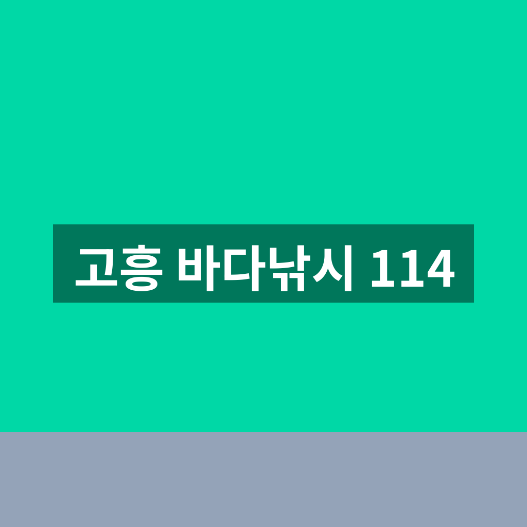 고흥 바다낚시 114