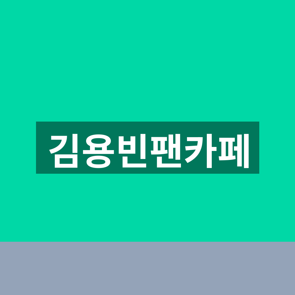 김용빈팬카페