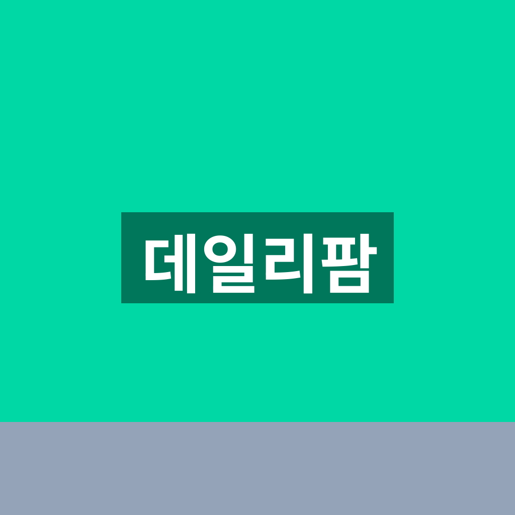 데일리팜